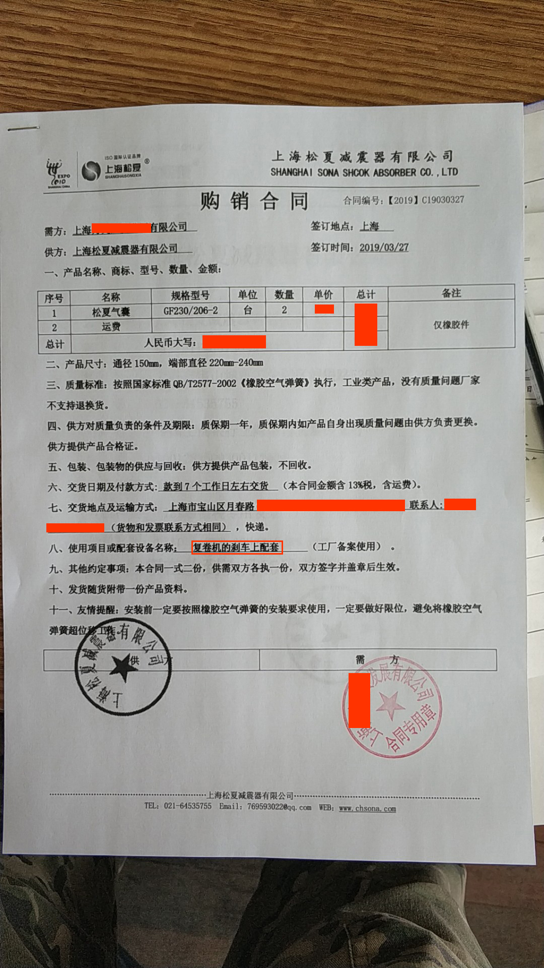 【復(fù)卷機(jī)的剎車(chē)上的配套】GF230/206-2橡膠空氣彈簧合同 【復(fù)卷機(jī)的剎車(chē)上的配套】GF230/206-2橡膠空氣彈簧合同
